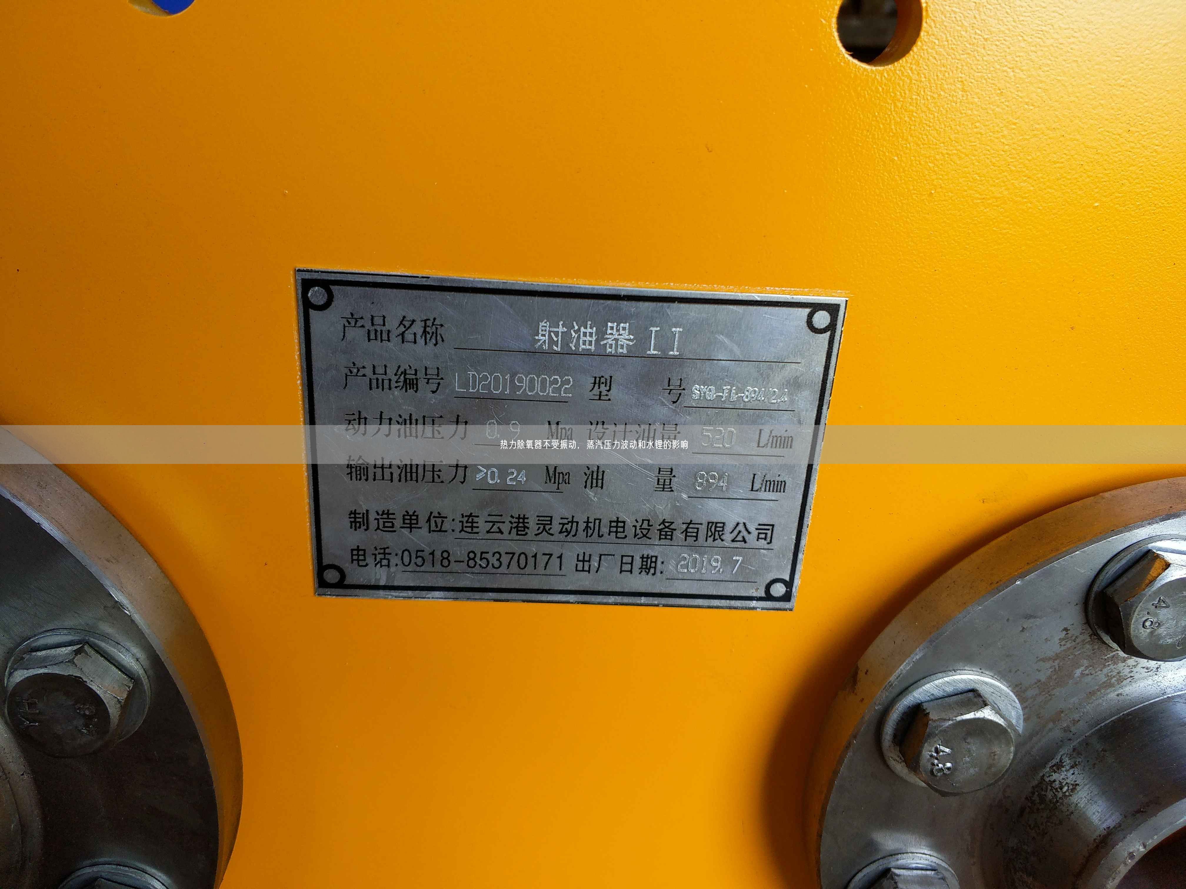 熱力除氧器不受振動(dòng)，蒸汽壓力波動(dòng)和水鋰的影響