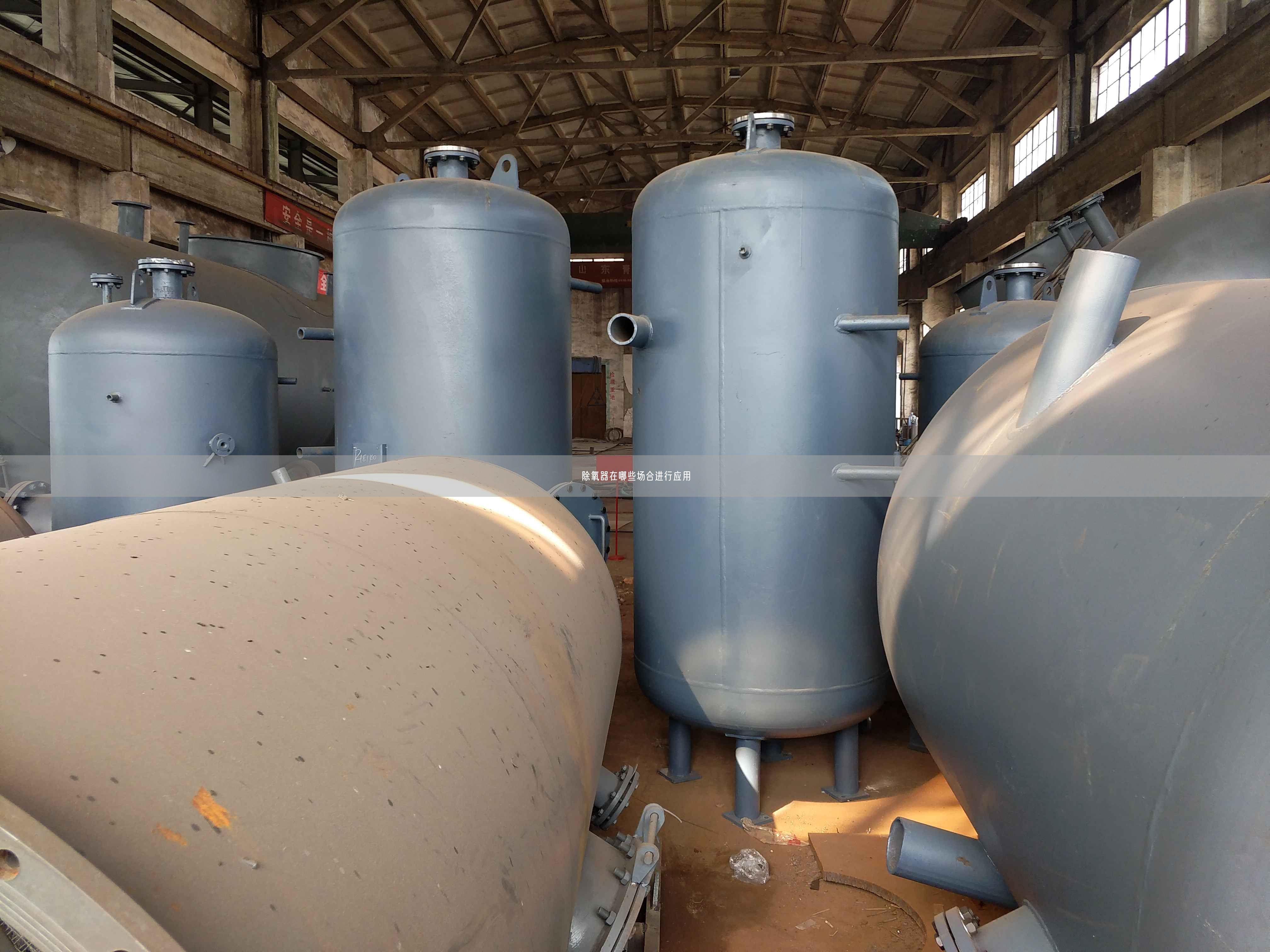 除氧器在哪些場合進行應用
