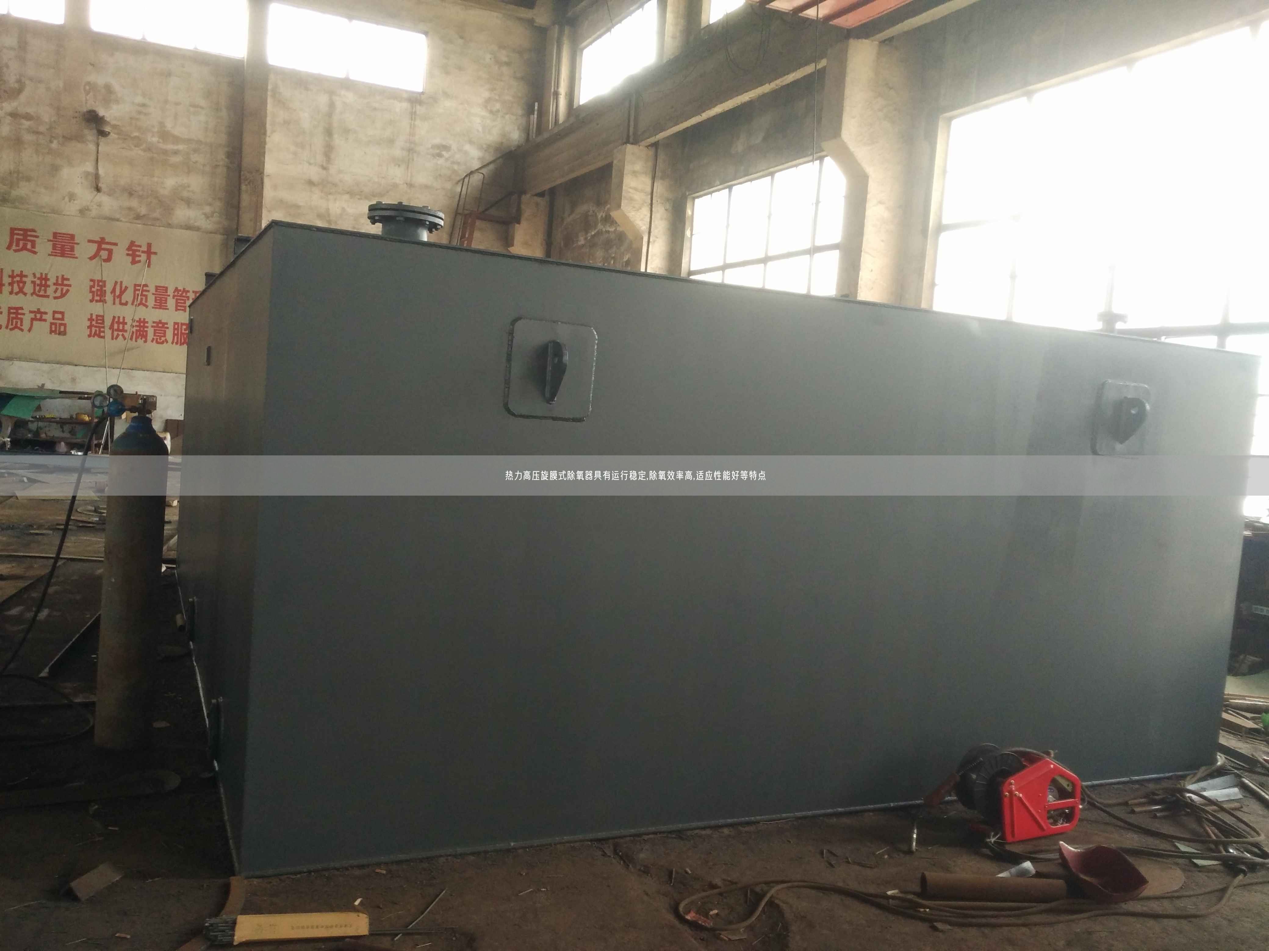 熱力高壓旋膜式除氧器具有運行穩(wěn)定,除氧效率高,適應(yīng)遙遙能好等特點