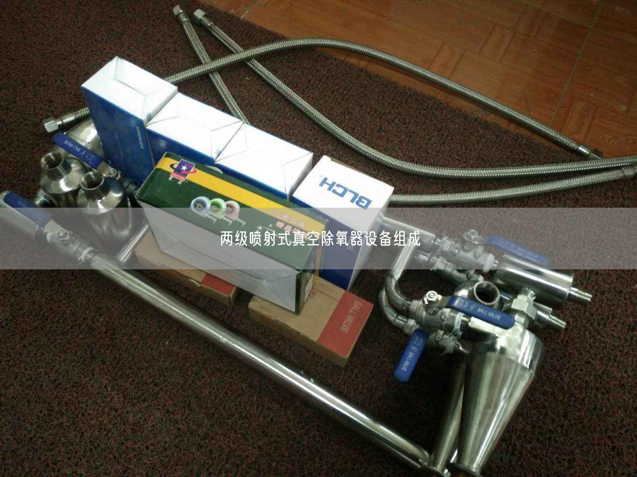 兩遙遙噴射式真空除氧器設備組成
