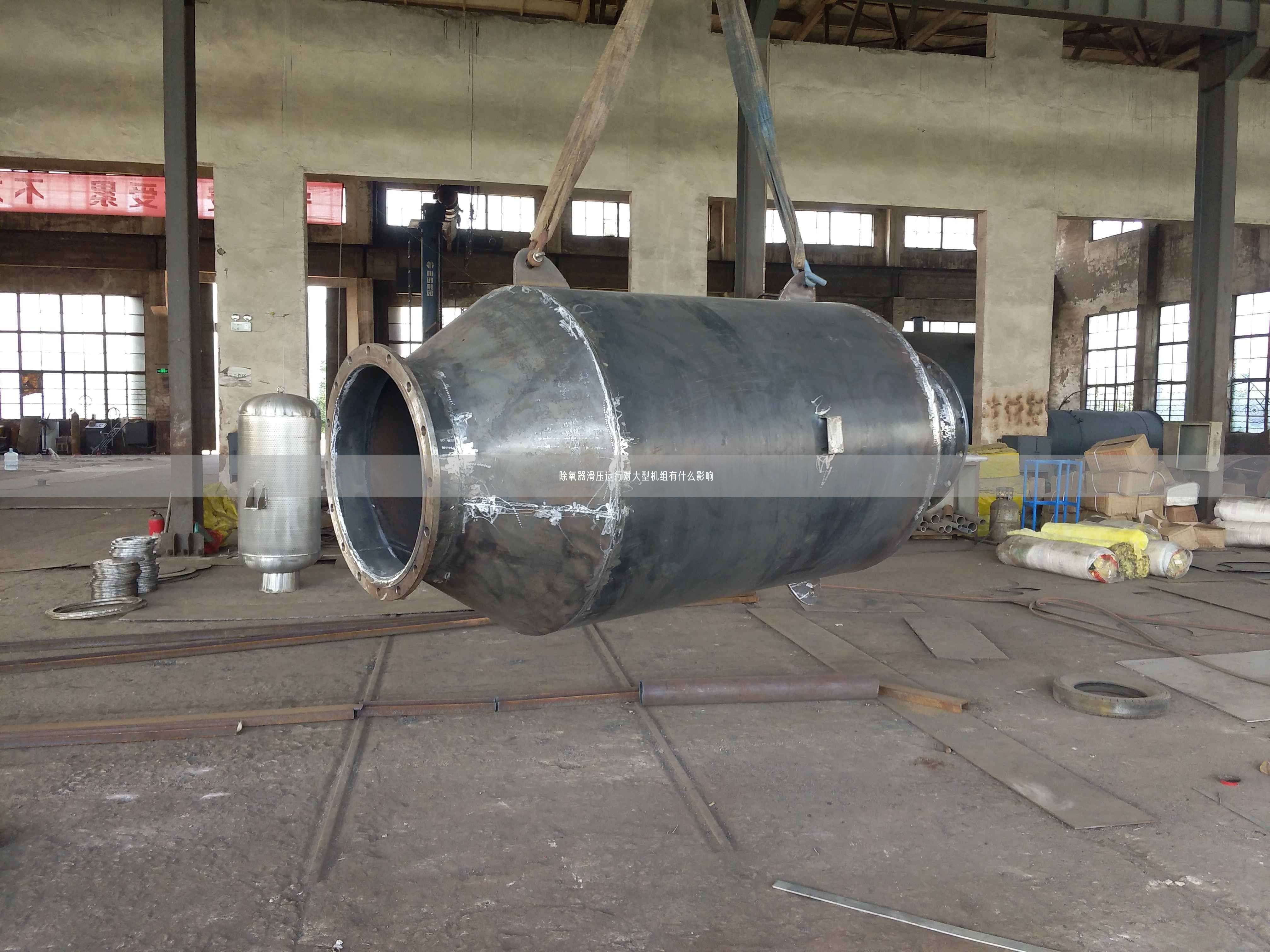 除氧器滑壓運(yùn)行對遙遙機(jī)組有什么影響