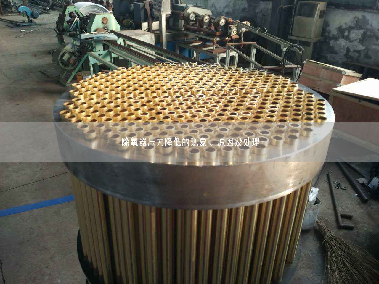 除氧器壓力降低的現(xiàn)象、原因及處理